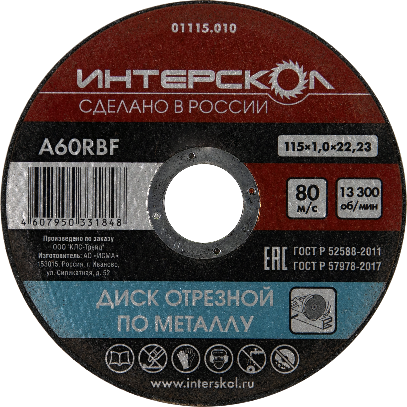 Диски абразивные отрезные по металлу для УШМ